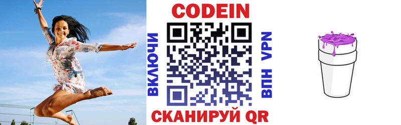 Codein напиток Lean (лин)  Калязин 